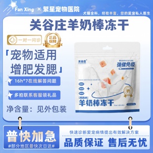 关谷庄宠物零食冻干鸡胸羊奶棒奶酪棒猫咪幼犬磨牙棒训练奖励零食