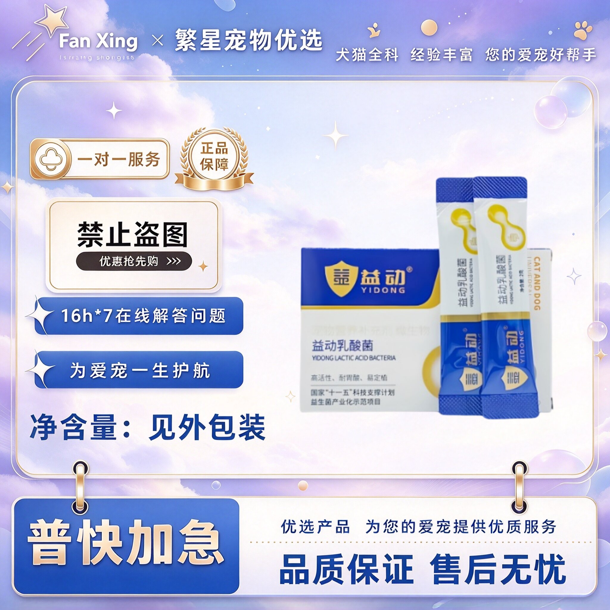 益动乳酸菌益生菌宠物狗狗营养补充宠物适用宠物营养补充剂