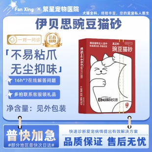 伊贝思豌豆礼盒猫砂小颗粒除臭迅速结团不易粘爪低尘猫砂