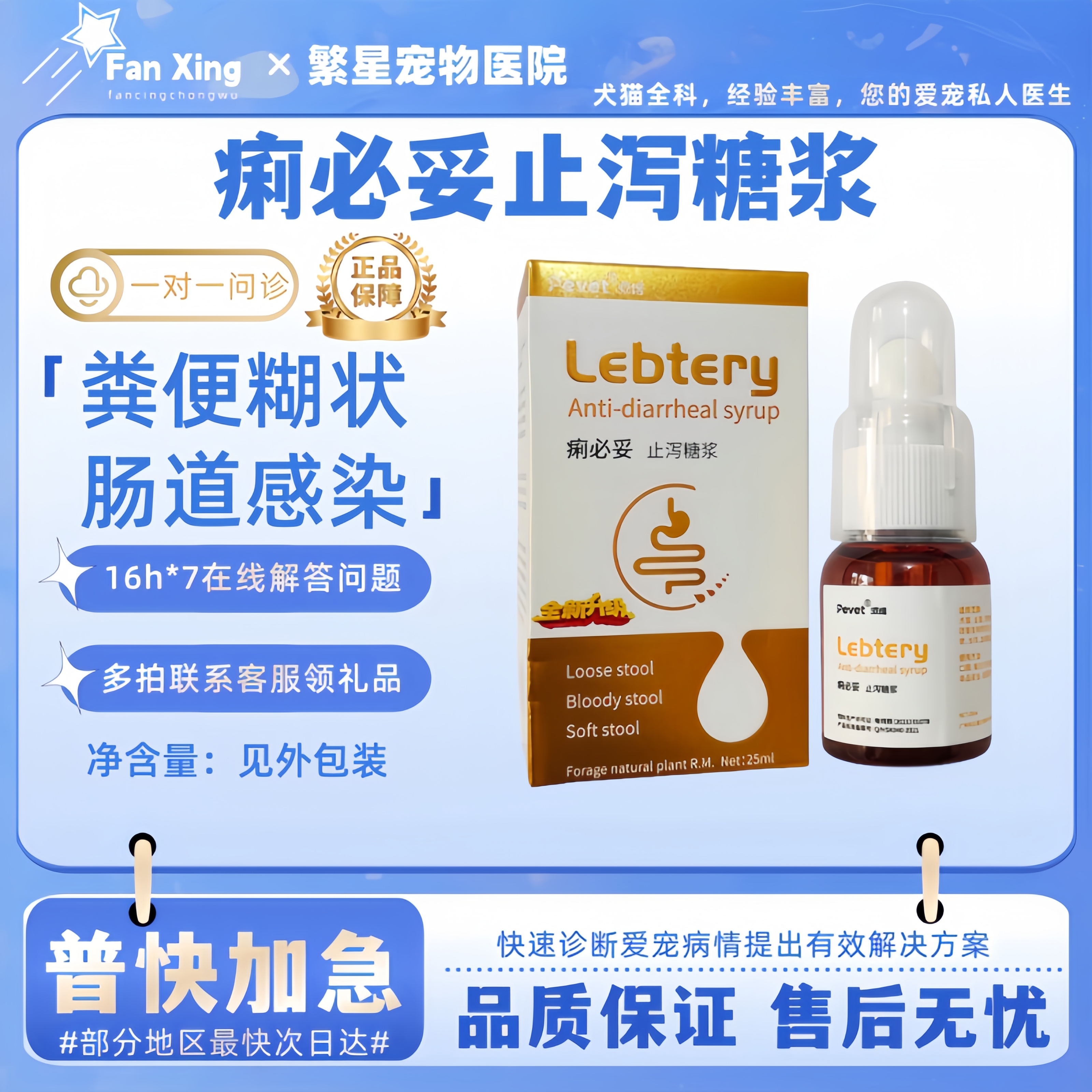 痢必妥止泻糖浆25ml粪便糊状肠道感染成分温和幼孕均可肠道派维