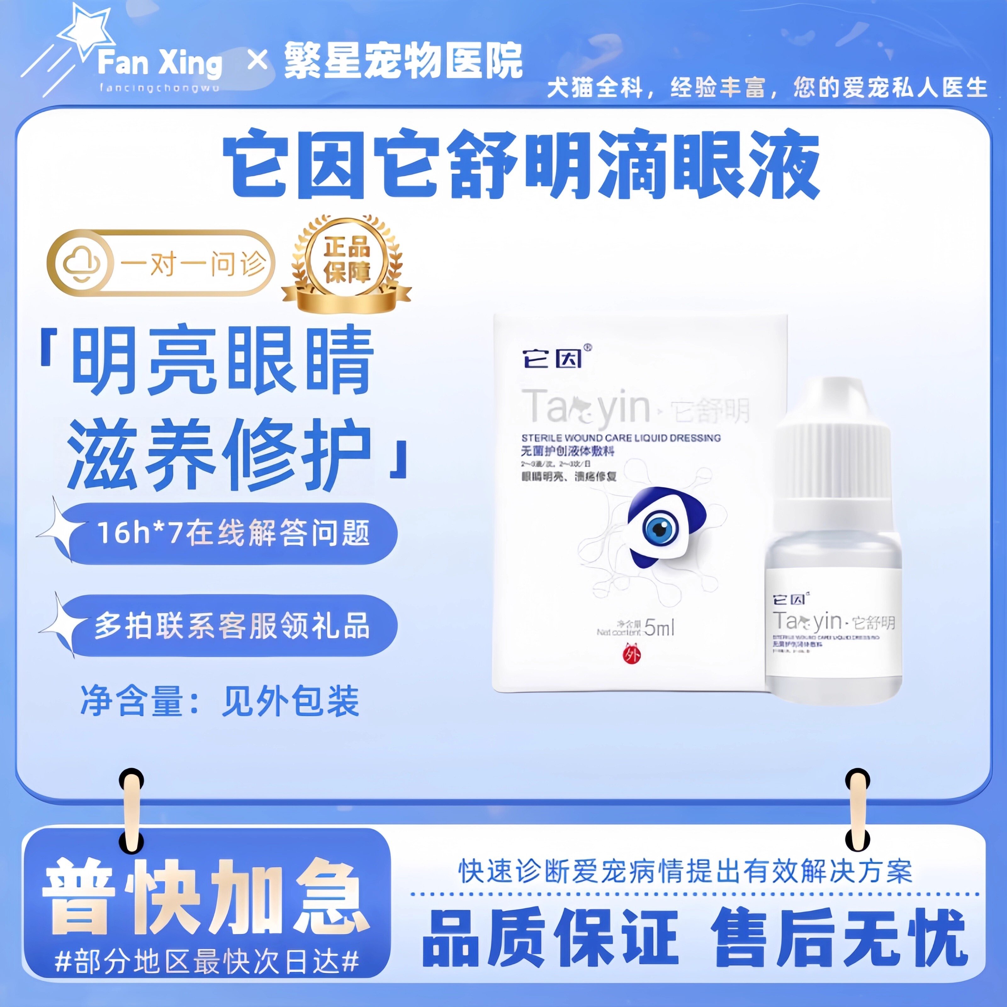 它因它舒明滴眼液5ml眼睛眼药水眼睛明亮他因宠物滴眼液