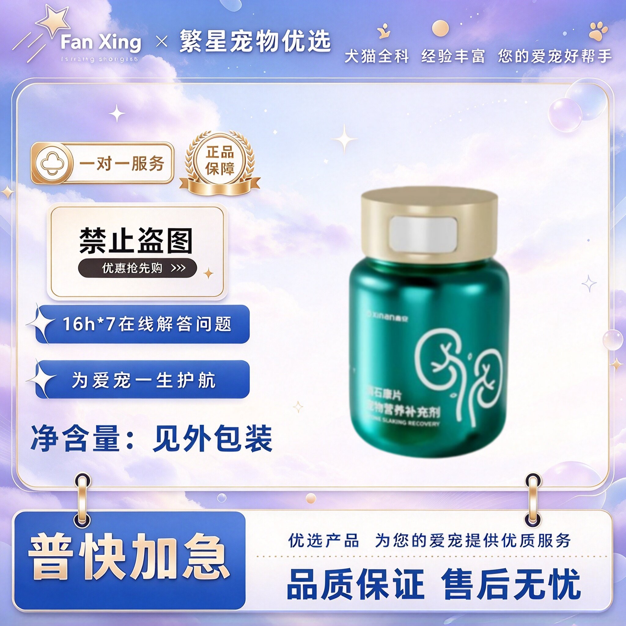 鑫安消石康营养补充宠物适用宠物营养补充剂消石康鑫安
