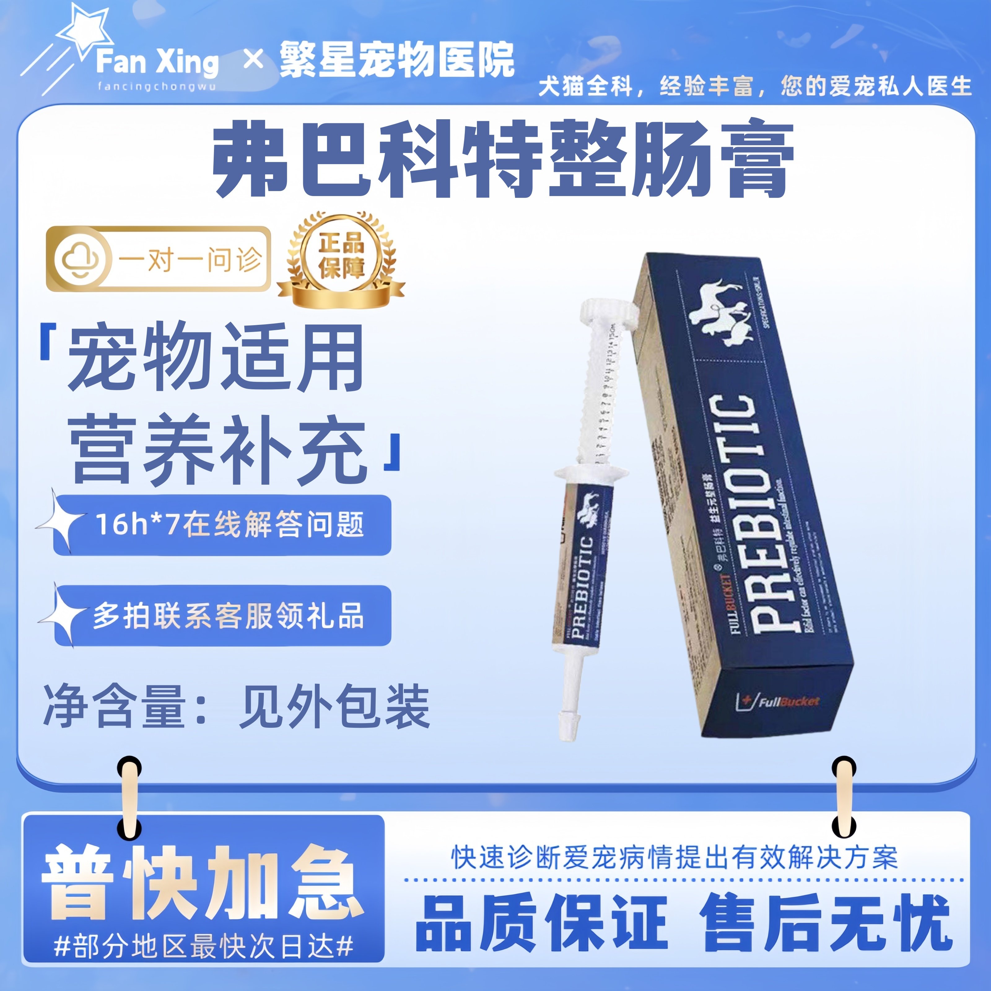 弗巴科特益生元整肠膏幼犬狗狗猫益生菌宠物营养补充剂宠物适用,宠物/宠物食品及用品,狗益生菌,淘宝优惠券,粉丝福利购,淘宝优惠卷
