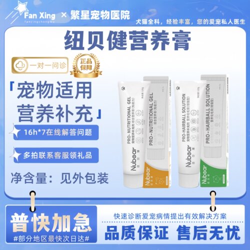 纽贝健营养膏犬猫化毛膏补充维生素微量元素猫咪轻松化毛营养补充