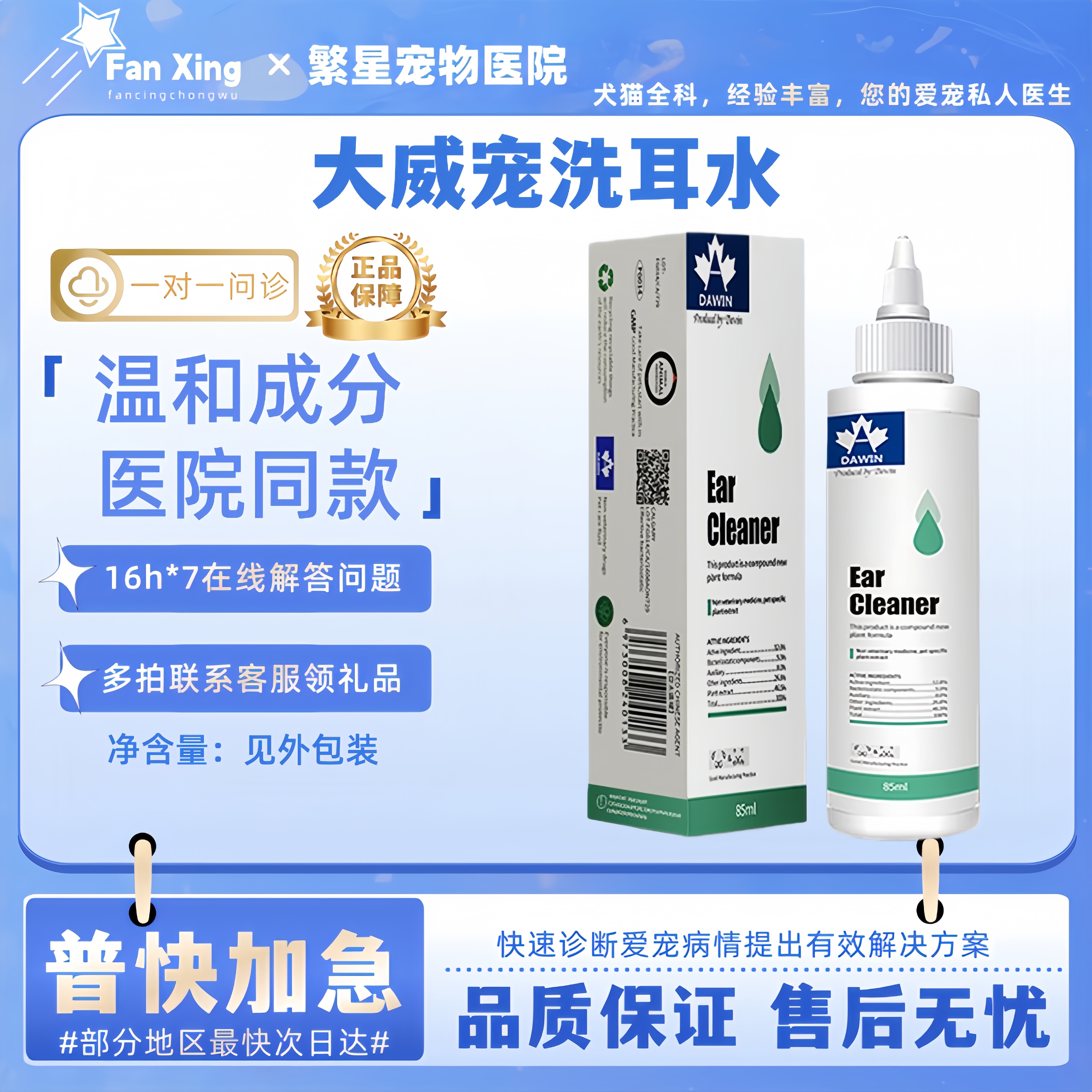 大威宠犬猫洗耳水耳道清洁耳朵清洁宠物洗耳水猫咪预防耳螨通用