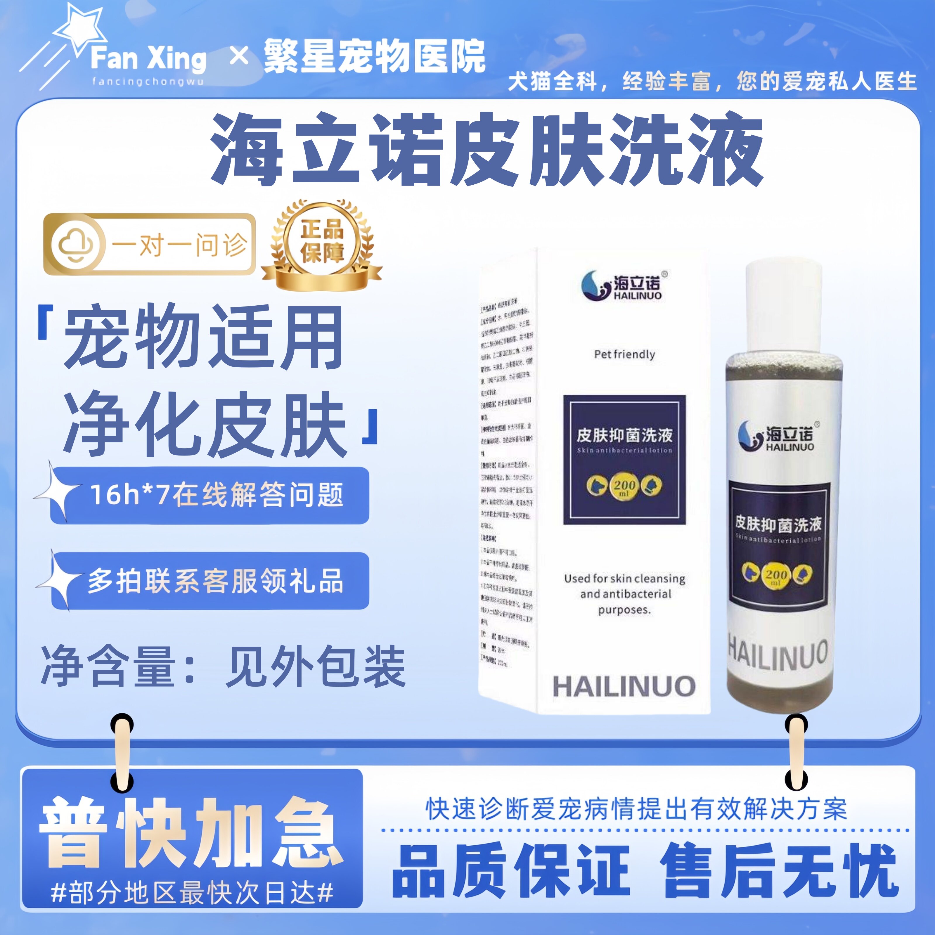 海立诺皮肤洗液宠物沐浴露宠物滋养皮肤养护皮肤海立诺