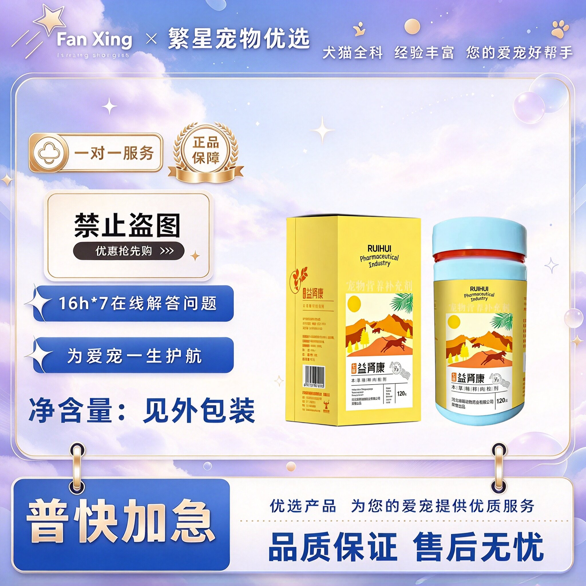 瑞晖益肾康120g宠物适用宠物营养补充剂瑞德益肾康