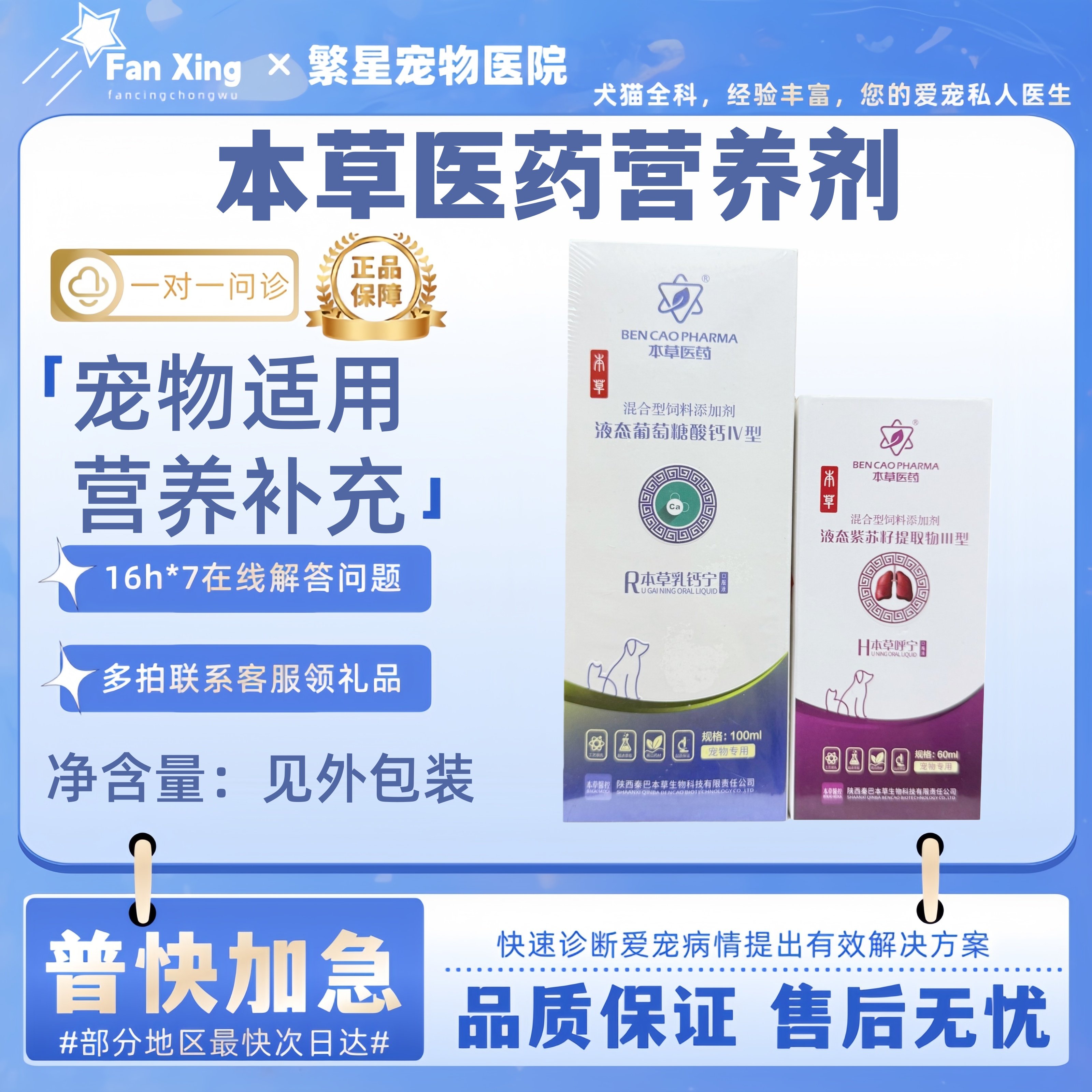 本草医药乳钙宁100ml/本草呼宁60ml宠物营养补充剂宠物适用,宠物/宠物食品及用品,猫特色保健品,淘宝优惠券,粉丝福利购,淘宝优惠卷