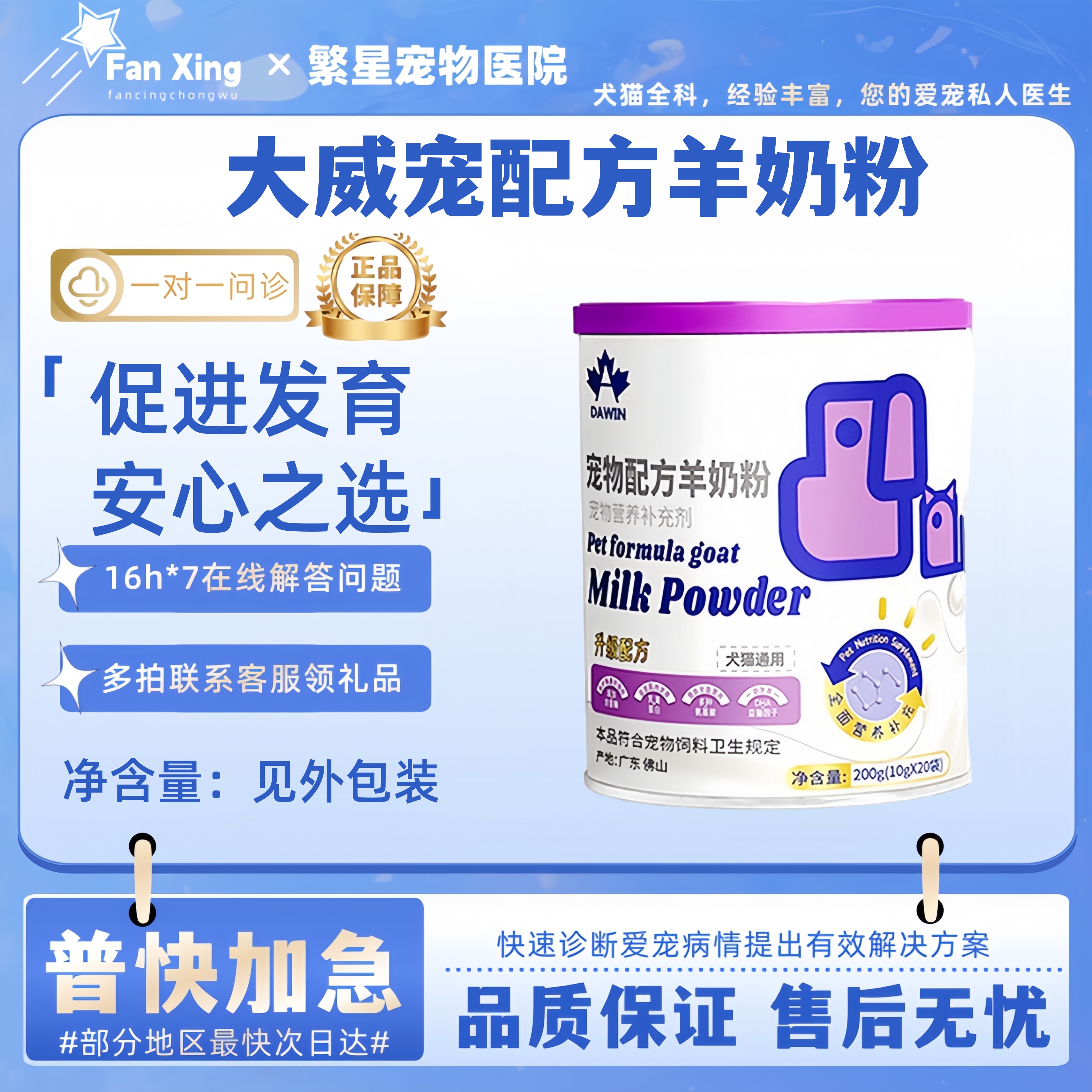 大威宠宠物羊奶粉幼猫成猫幼犬成犬猫咪专用狗狗通用孕猫新生奶粉
