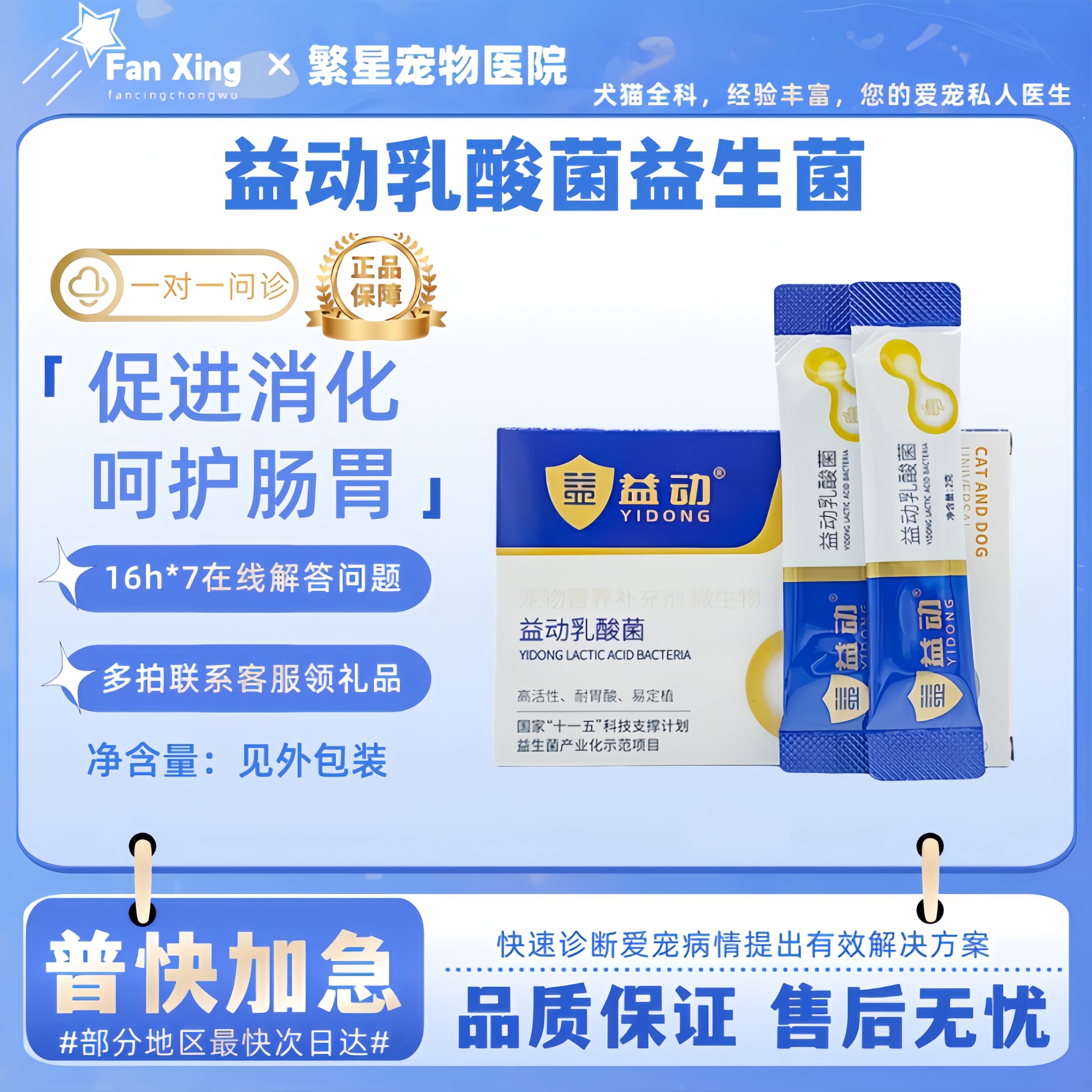 益动乳酸菌益生菌宠物狗狗呵护肠胃猫咪促进消化医院正品宠物适用