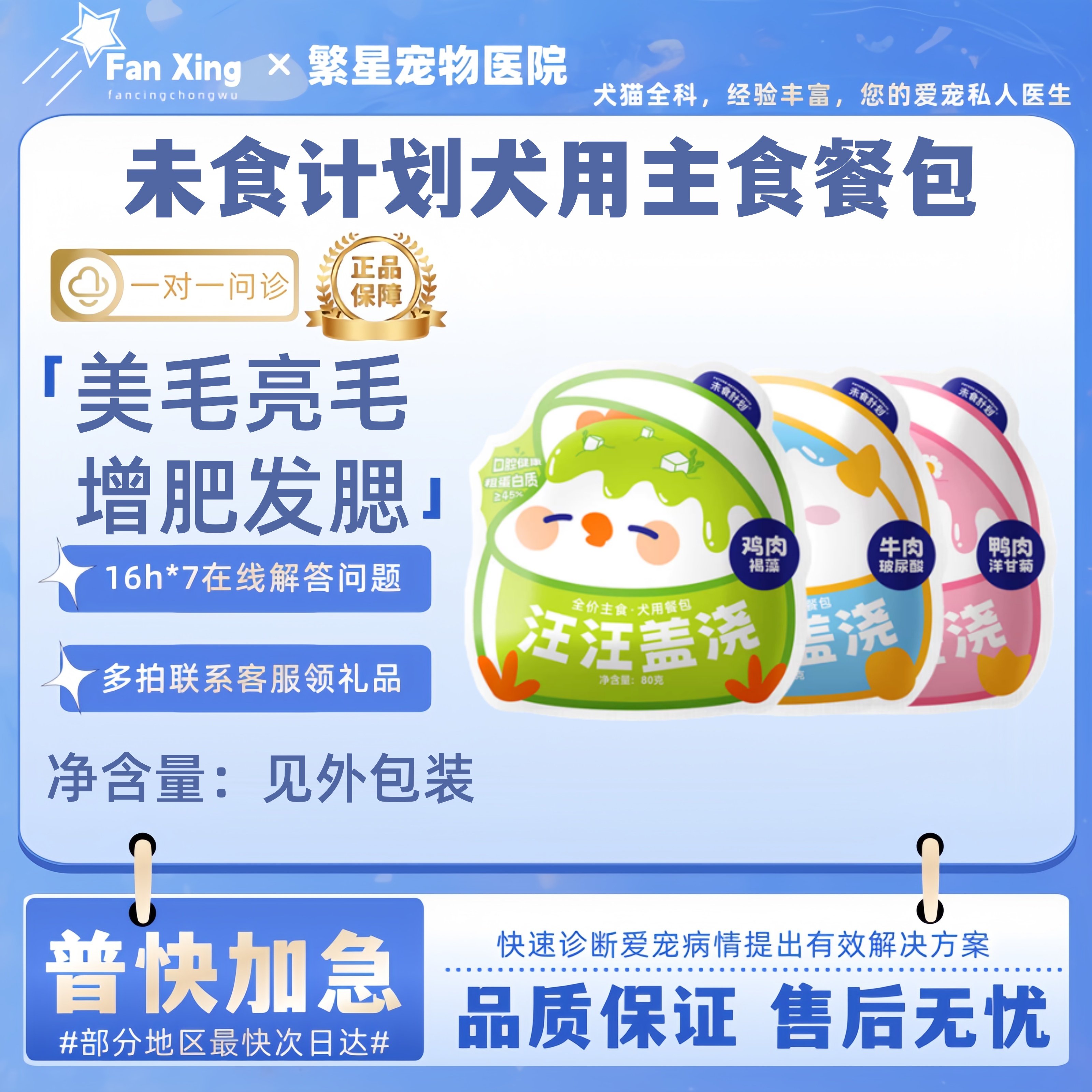 未食计划狗狗主食餐包主粮拌饭湿粮汪汪盖浇狗粮高肉犬用补水80g
