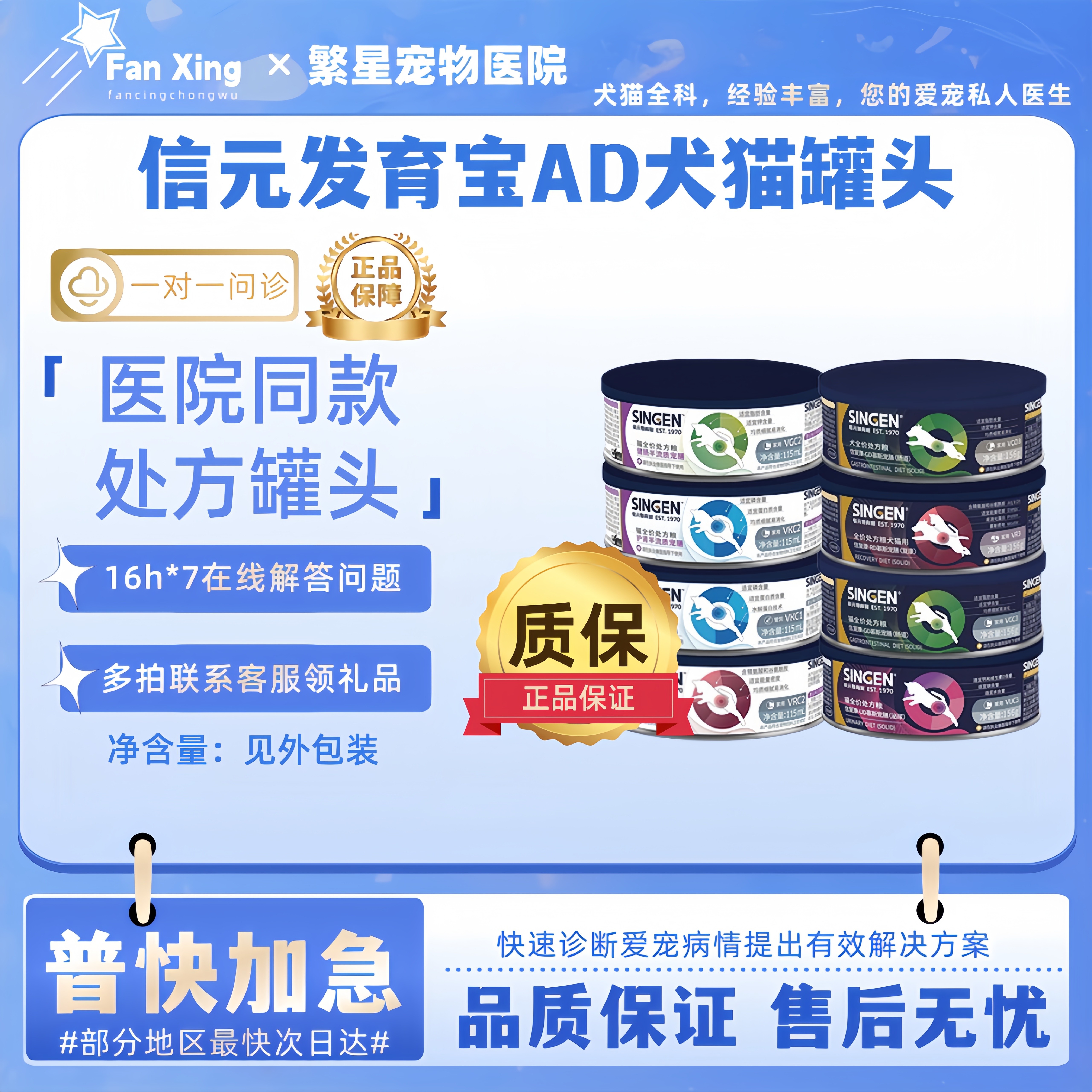信元发育宝AD犬猫罐头术后产后绝育肠道泌尿半流质慕斯状处方罐头