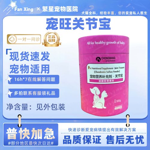 宠旺关节宝300g维它关节康100ml宠物关节片剂关节液体100ml猫狗