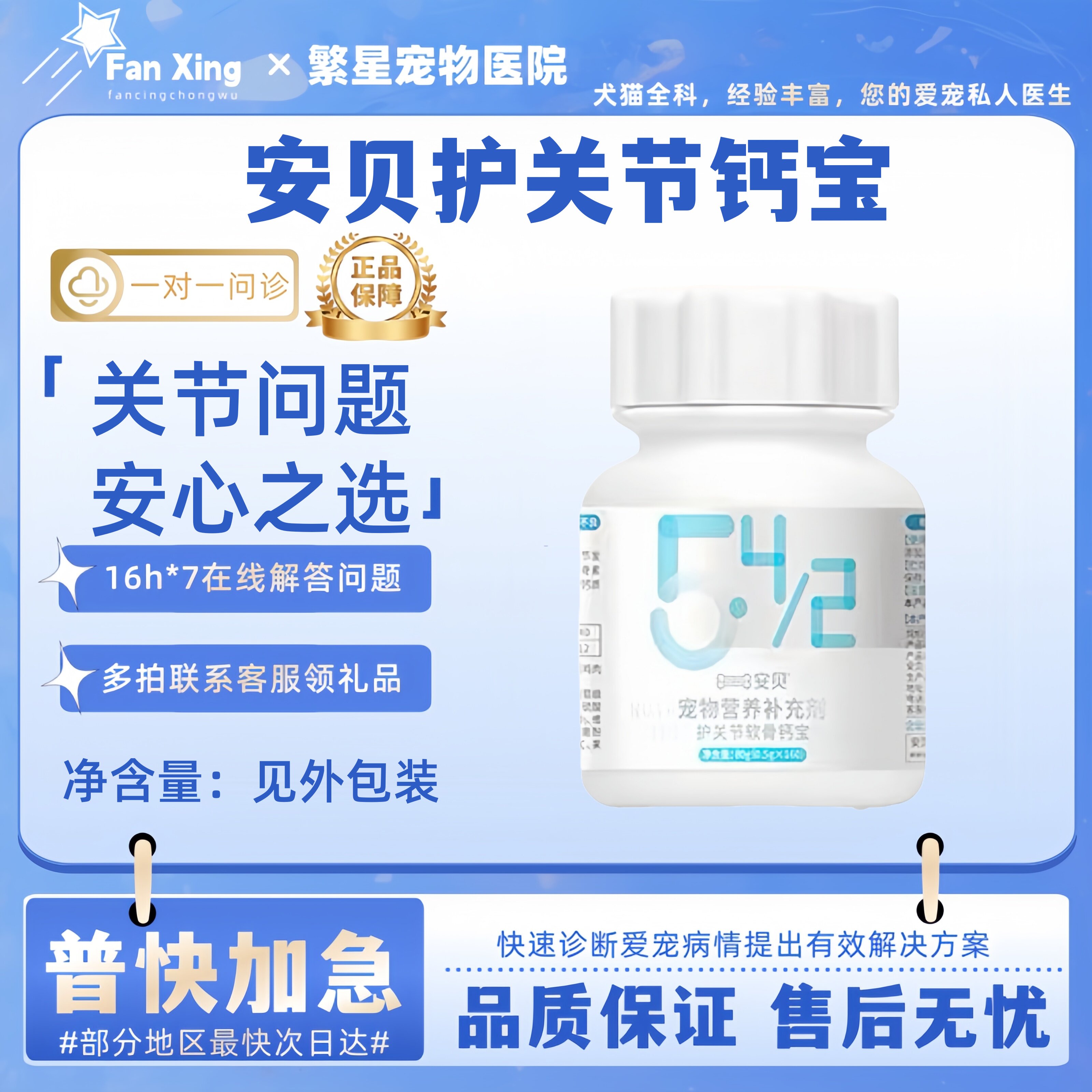 安贝安诺护关节软骨钙宝关节问题关节发育不良犬猫通用保护关节