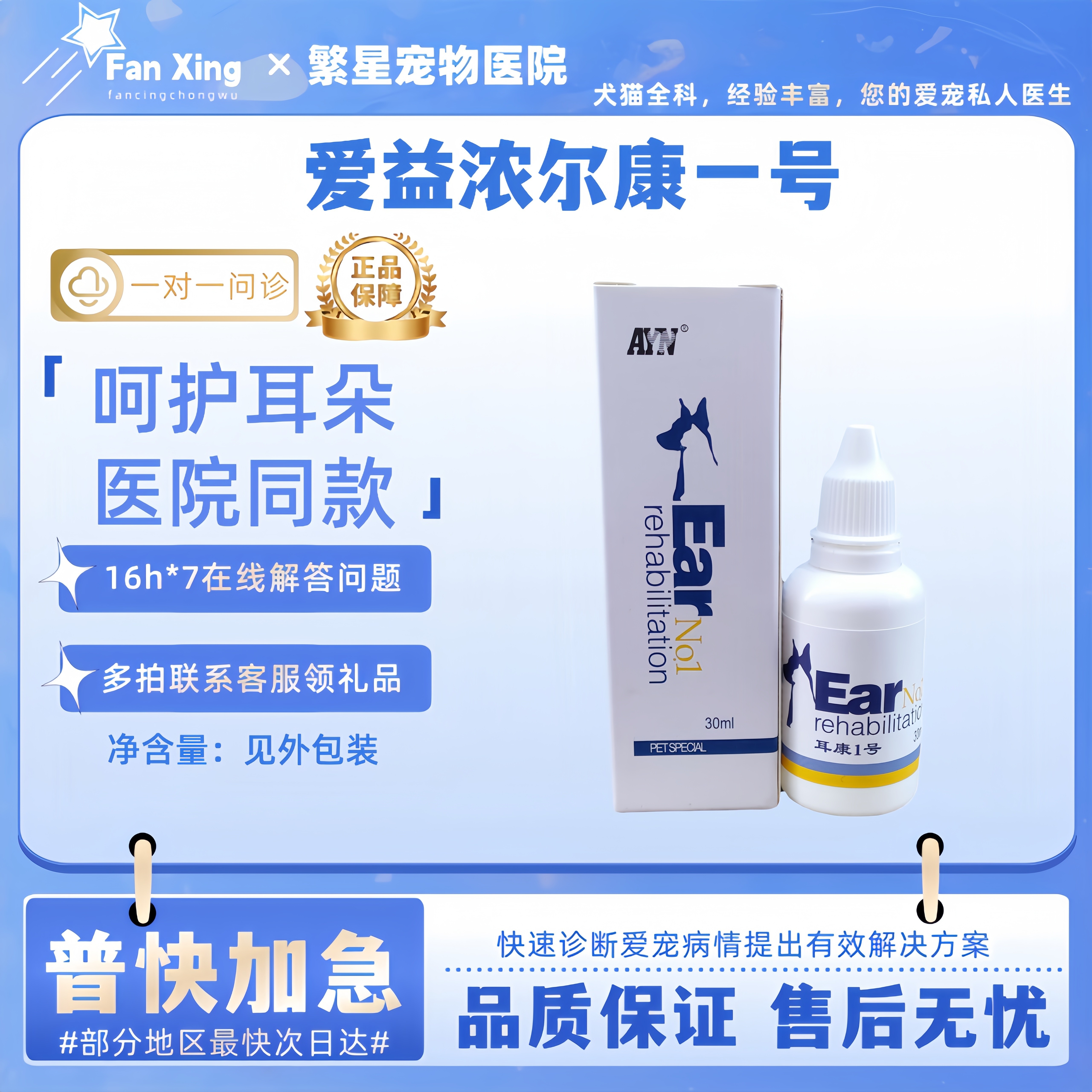 爱益浓耳康1号宠物滴耳液耳康1号螨虫引起的耳道问题30ml
