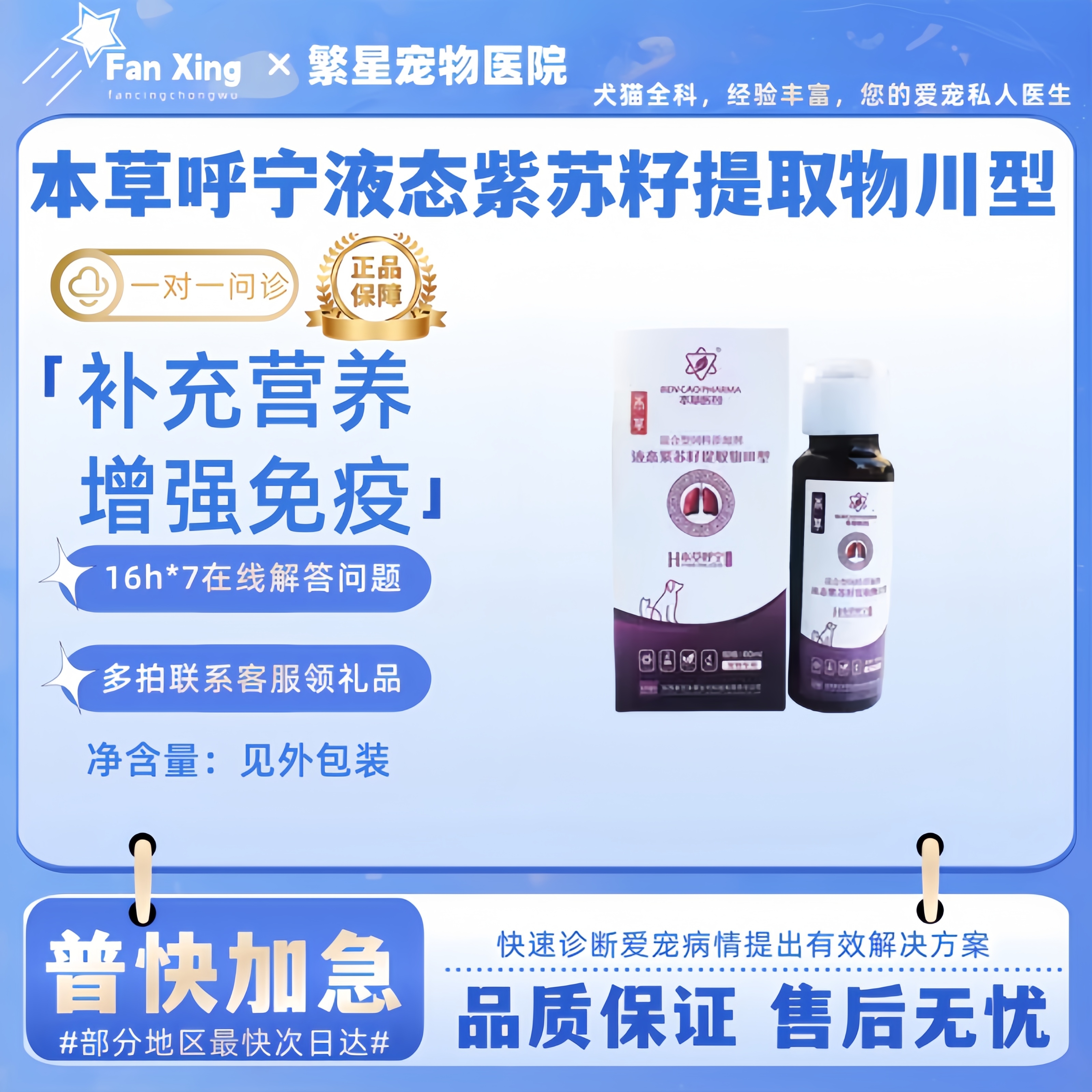 本草呼宁宠物犬猫混合型饲料添加剂口服液60ml