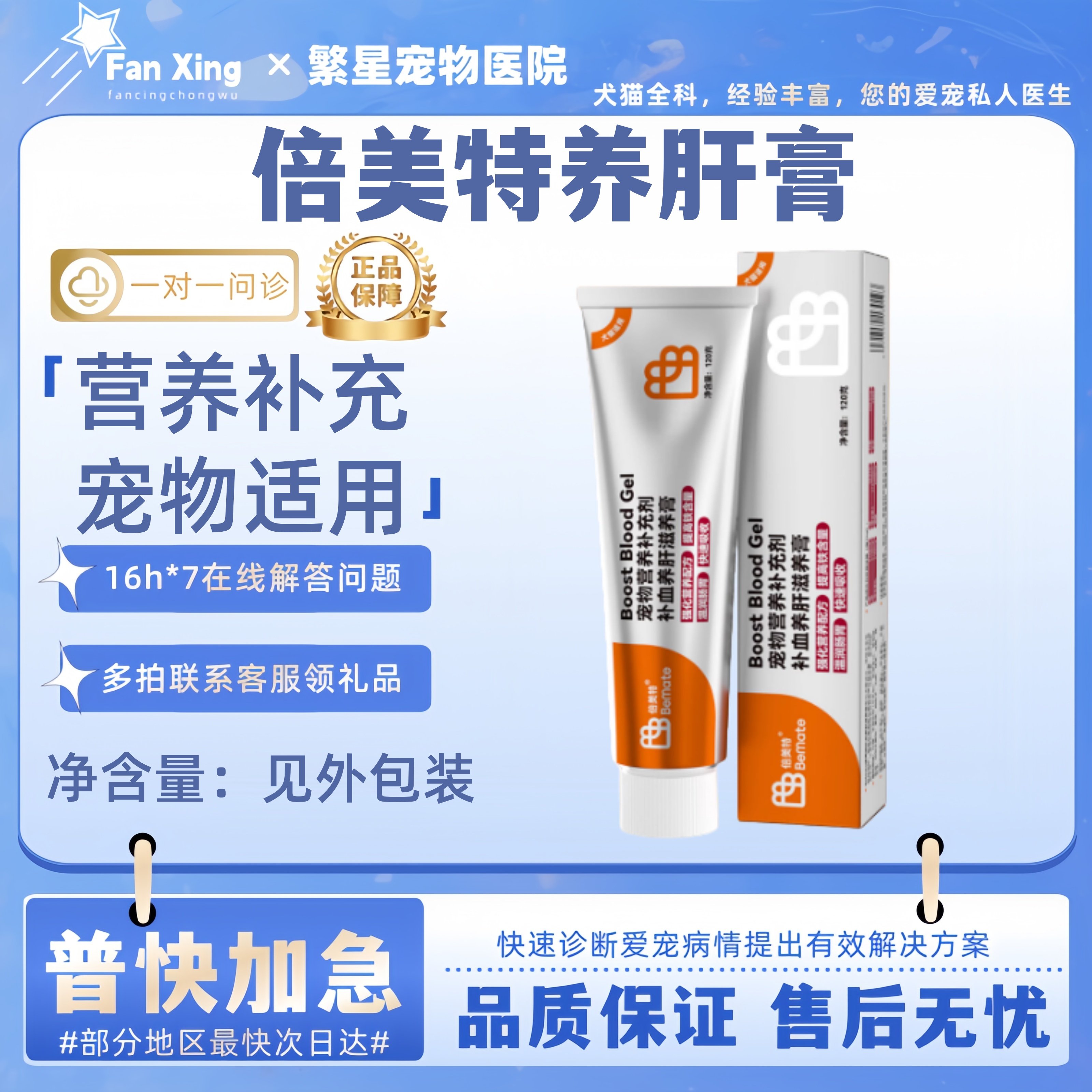 倍美特养肝膏120g调节机体增强体质宠物适用营养补充滋补