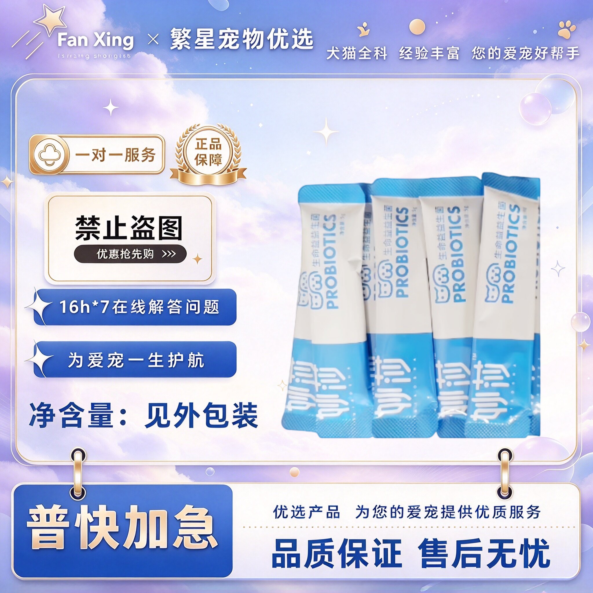 妙莎益生菌狗猫用复合益生菌冻干粉宠物狗狗猫咪专用