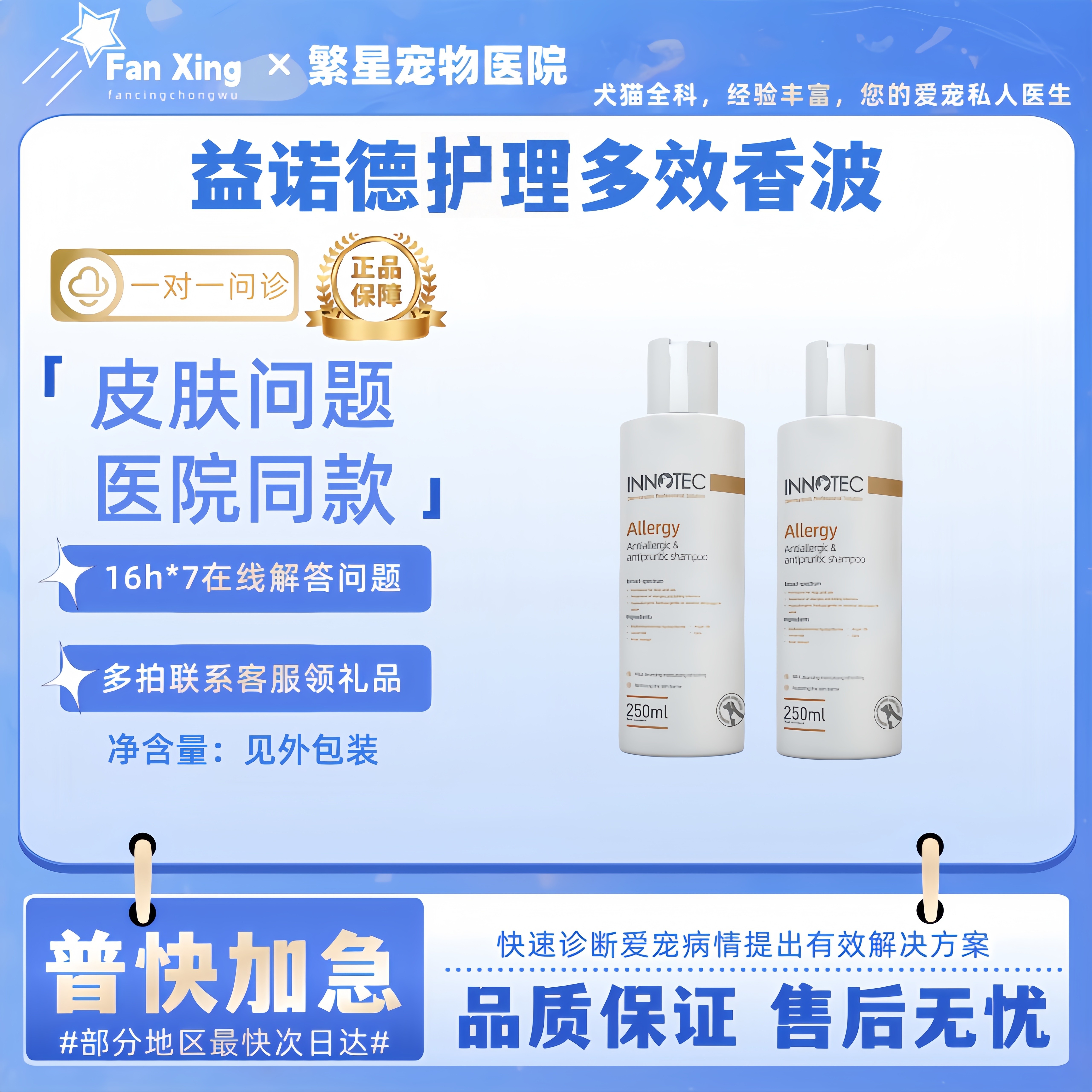 益诺德多效香波猫狗用细菌真菌引发的皮肤问题皮肤问题宠物