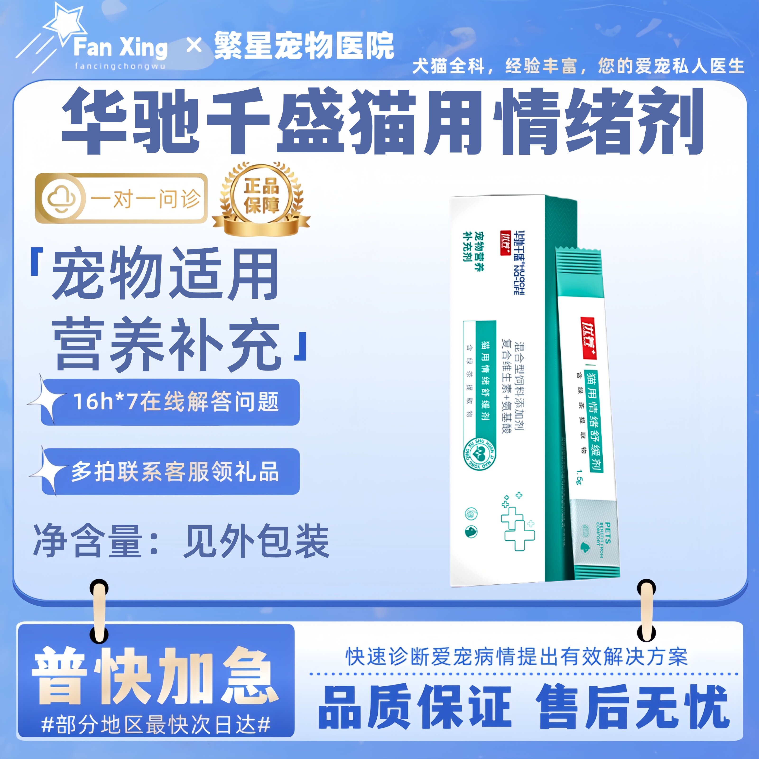 华驰千盛情绪舒缓剂优养猫咪非药公猫母猫外搬家坐车营养补充