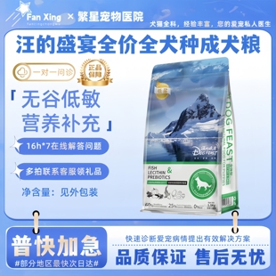 汪的盛宴狗粮无谷低敏宠物法斗比熊泰迪3斤营养成犬粮柯基用20斤