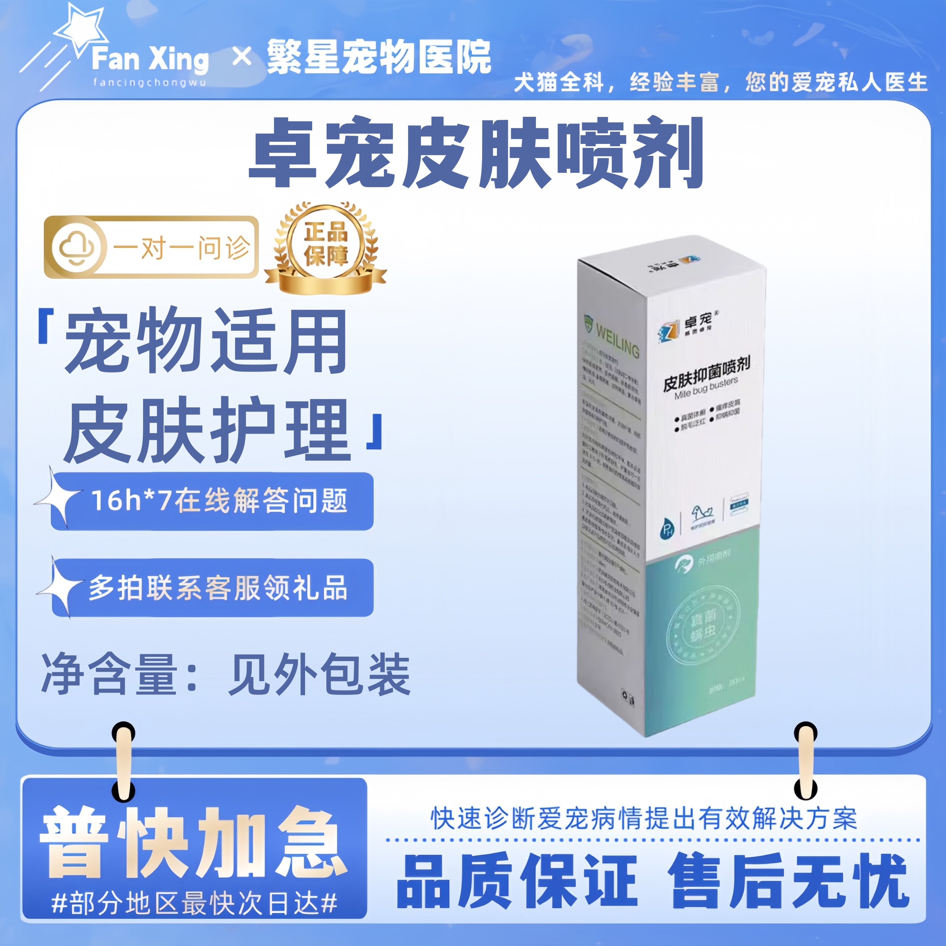 卓宠健肤乐皮肤喷剂犬猫真菌螨虫宠物用皮肤护理滋养皮肤,宠物/宠物食品及用品,特色医疗用品,淘宝优惠券,粉丝福利购,淘宝优惠卷