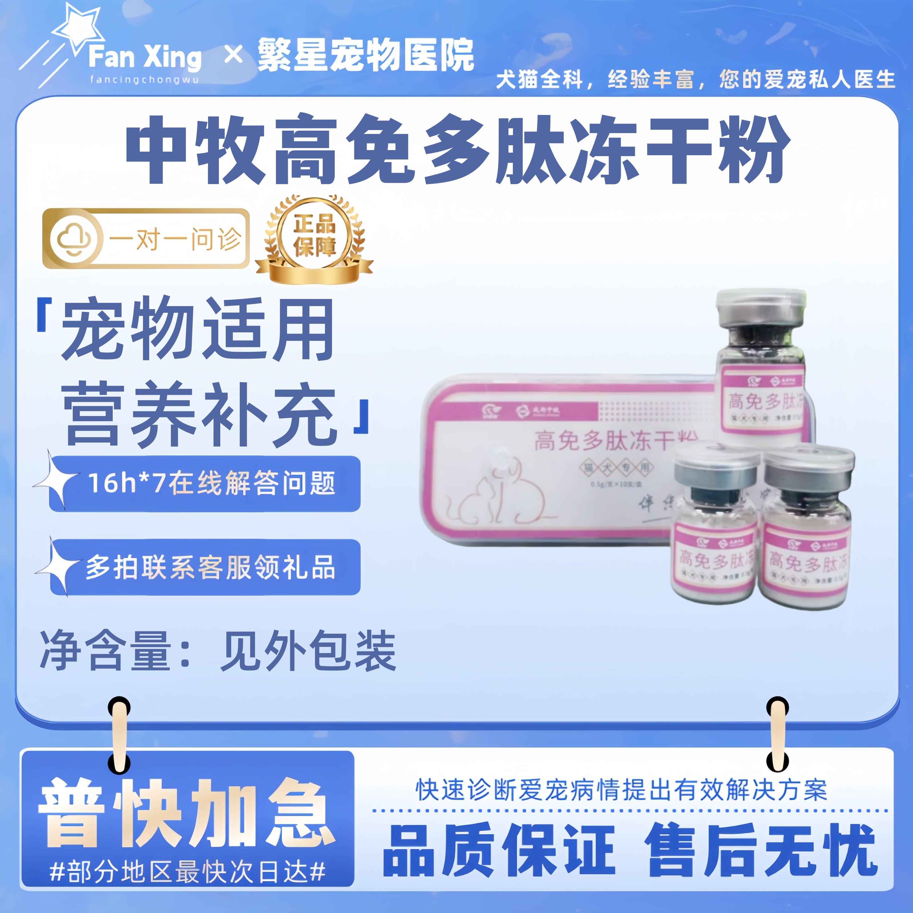 中牧高免多肽冻干粉0.5g*10支宠物适用宠物营养补充剂多肽冻干粉