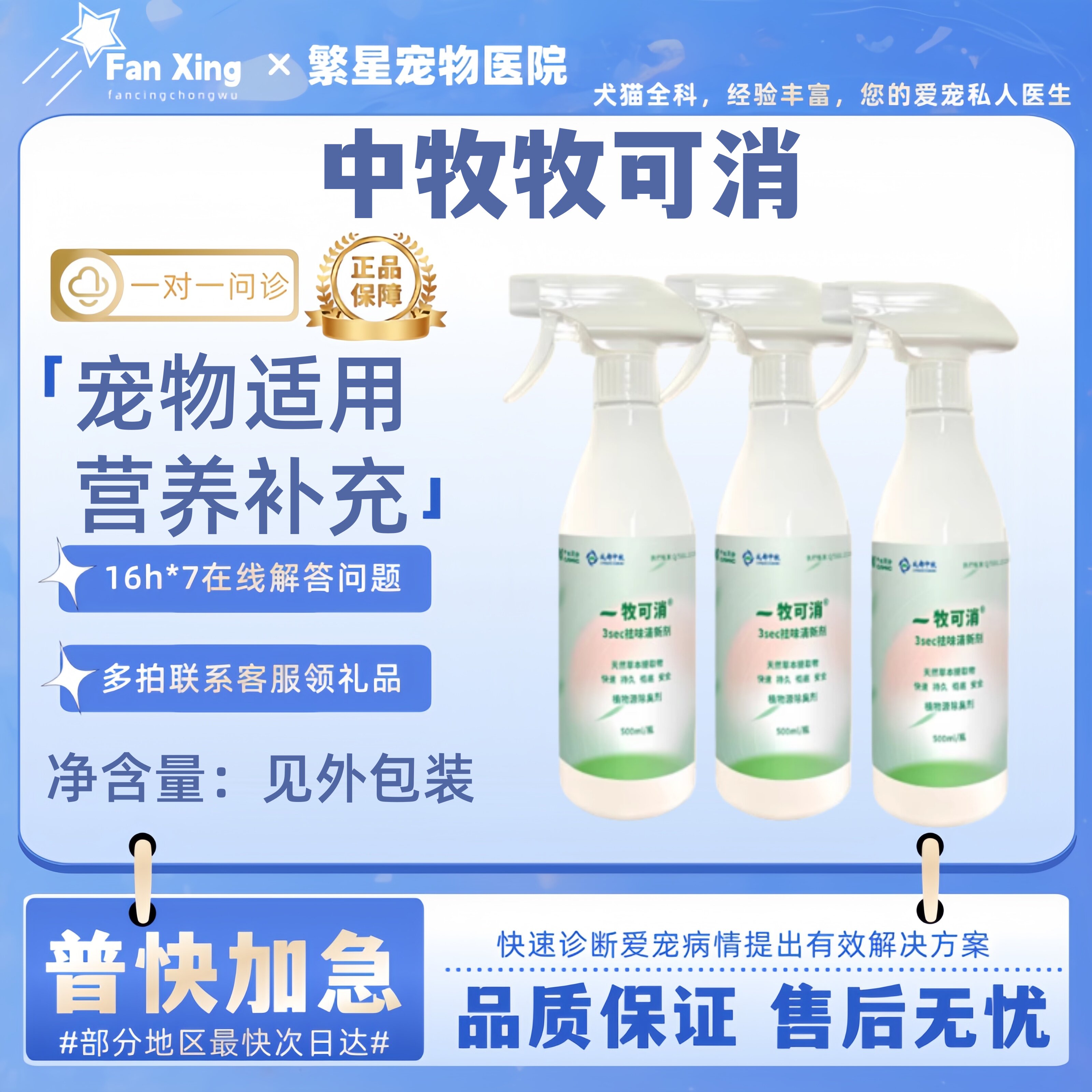 中牧牧可消500ml清新空气抑制异味宠物体味大拉屎臭室内环境喷雾