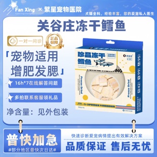 关谷庄冻干鸡肉粒三文鱼鸡肉绒鸽肉鹌鹑猫零食成幼猫猫粮珍品宠物