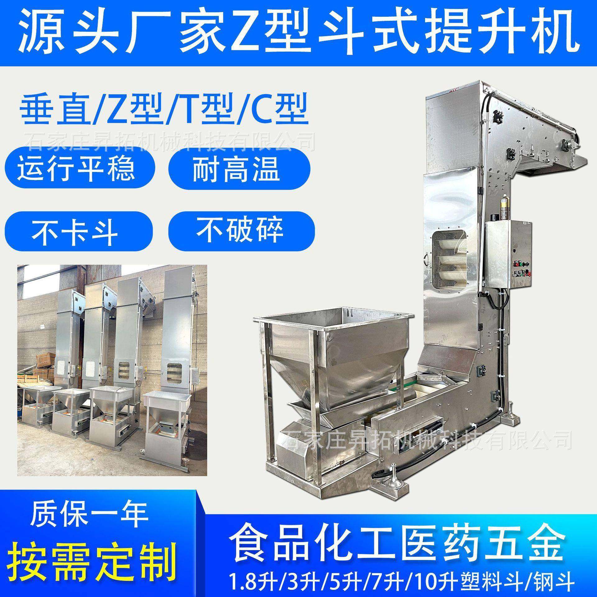 枸杞Z型提升机葡萄干斗式提升机花生瓜子304不锈钢Z型斗式提升机