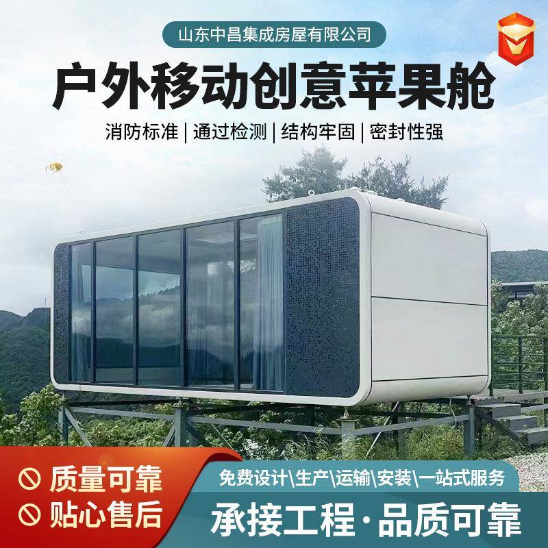 苹果舱民宿酒店户外阳光房移动办公室景区太空舱户外移动苹果仓