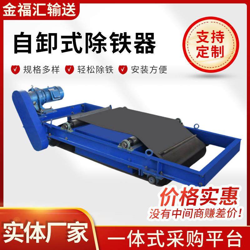 自卸式除铁器悬挂式输送带皮带机自动去铁工业铁器永磁强磁除铁器