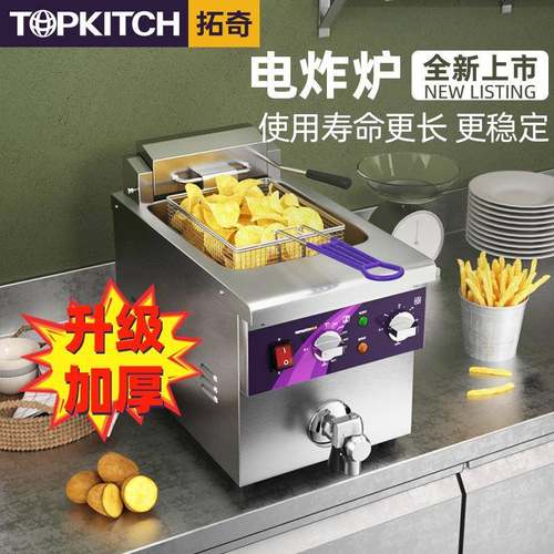 电炸炉商用油炸锅油炸薯条臭豆腐炸串小吃单缸台式加厚烤串