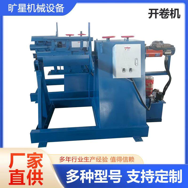 液压开卷机设备放料架钢板送料机压瓦机配套自动送料开卷机型材,五金/工具,其他机械五金,淘宝优惠券,粉丝福利购,淘宝优惠卷