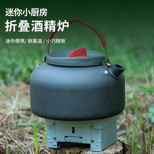 户外露营德式炉折叠酒精炉便携固体酒精块盒迷你炉头煮茶野餐炉具
