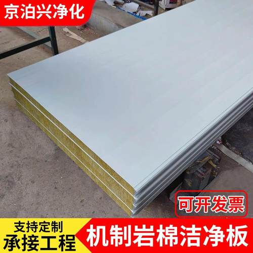 岩棉保温板彩钢夹芯板净化车间用隔墙板防火岩棉彩钢保温隔热板