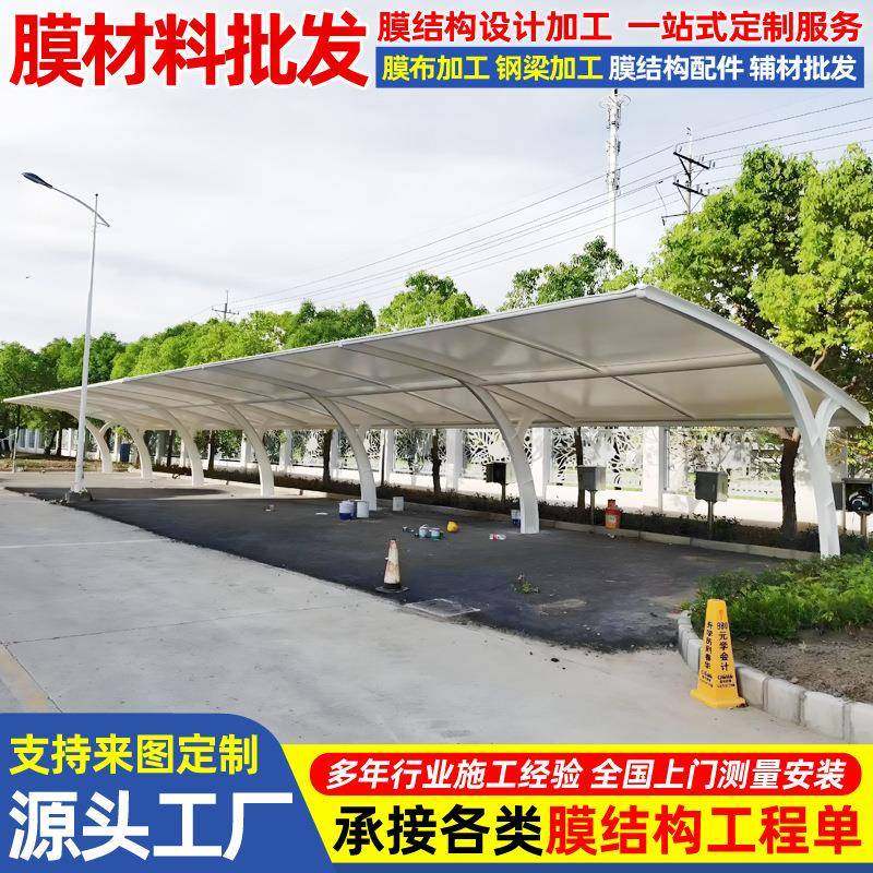 设计露天停车场张拉膜遮阳篷膜结构汽车停车棚户外轿车停车篷
