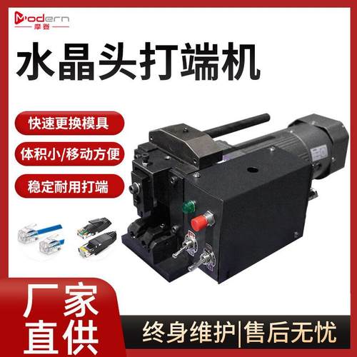 小金刚PC头压接机小金钢网线水晶头铆压机全自动打端子机端机