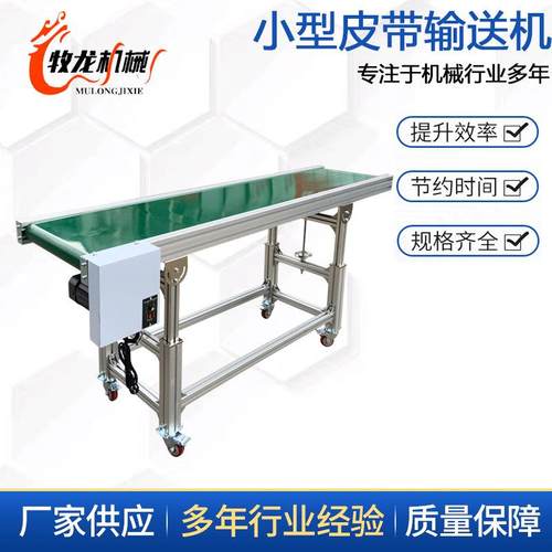 厂家制做各种小型皮带输送机轮水平倾斜式挡板裙边输送设备