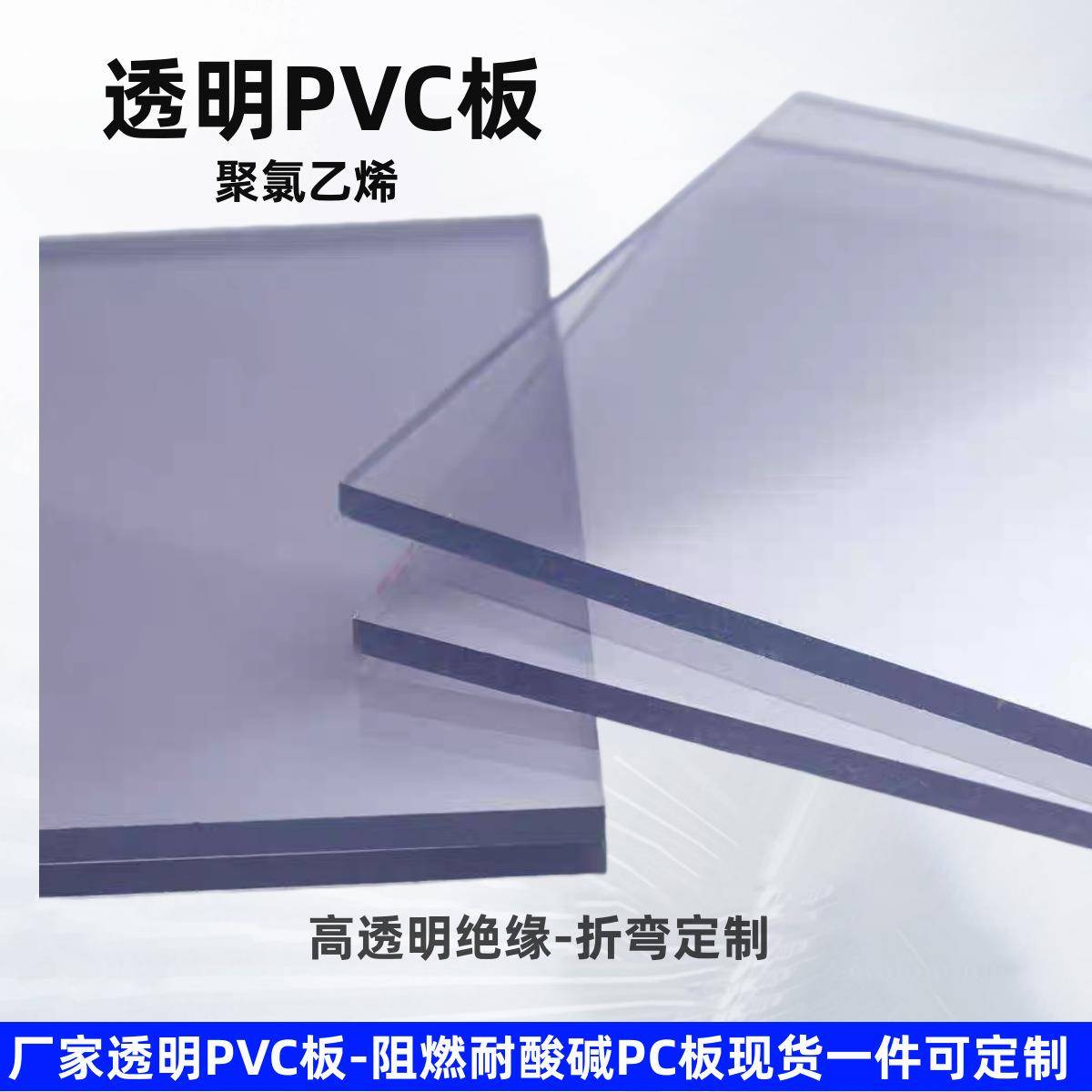 厂家PVC硬板阻燃PC耐力板防静电聚氯乙烯塑料板绝缘片折弯抗折弯