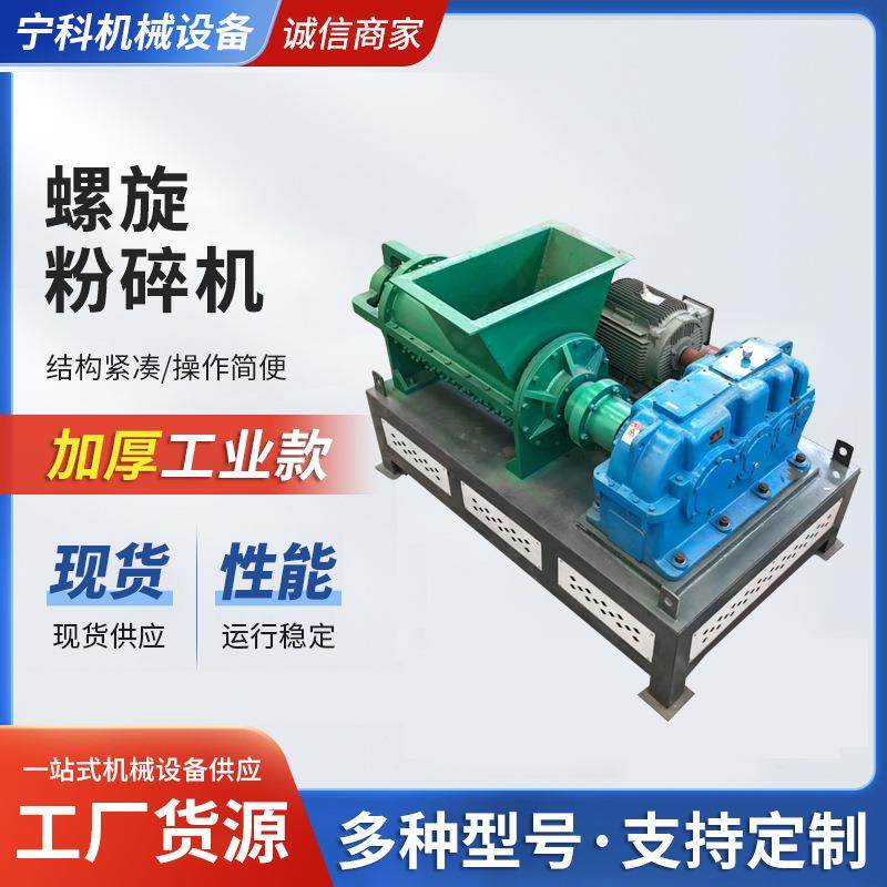 地膜吨包袋大棚膜PE膜螺旋粉碎机废旧布料纤维纺织物螺旋粉碎机,机械设备,粉碎机,淘宝优惠券,粉丝福利购,淘宝优惠卷