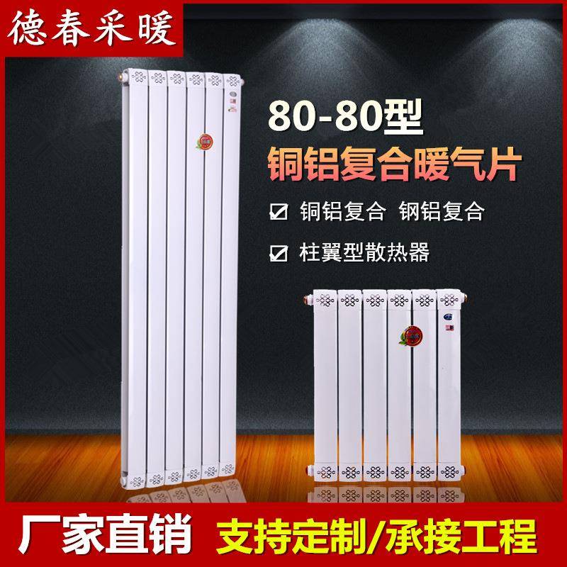 铜铝复合暖气片厂家用客厅卧室8080钢铝散热器水暖壁挂炉集中供热