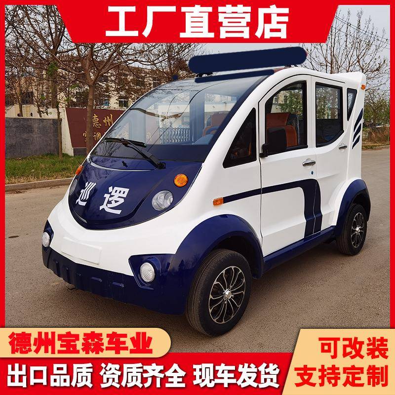电动巡逻车小区物业保安校园厂区城管治安五座巡查纠察巡逻车