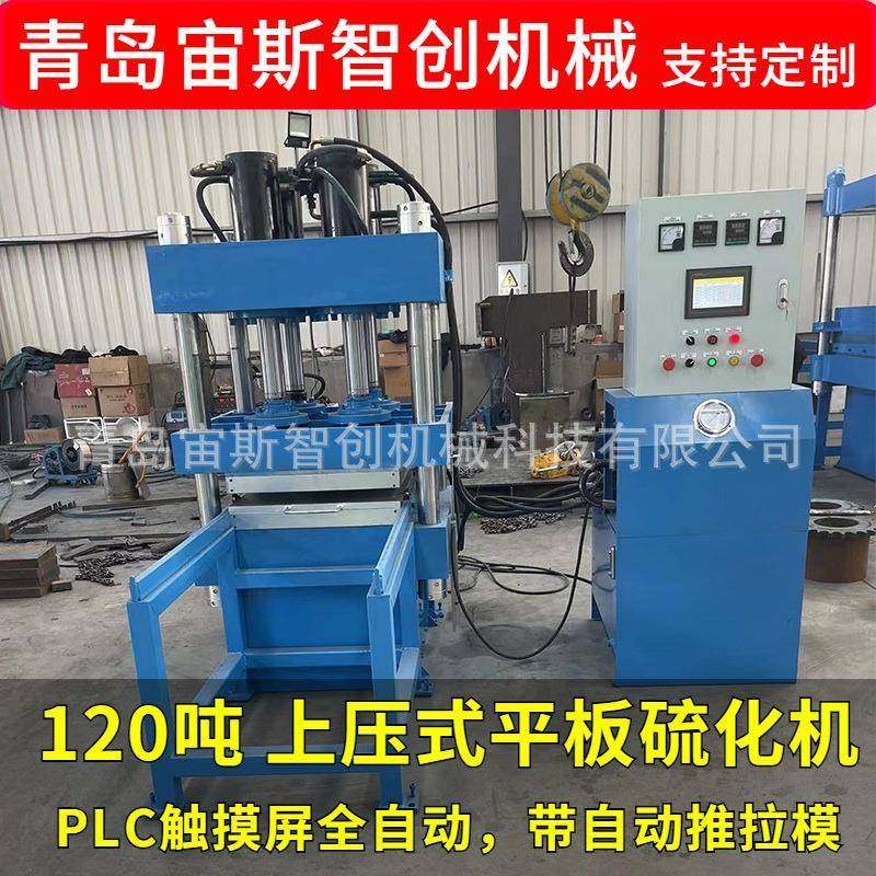 厂家现货销售120吨上压式平板硫化机PLC触摸屏全自动带自动推拉模,五金/工具,硫化机,淘宝优惠券,粉丝福利购,淘宝优惠卷