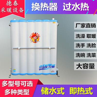 换热器家用过水热卫生间热交换器地暖储水式大容量转洗澡取暖气片