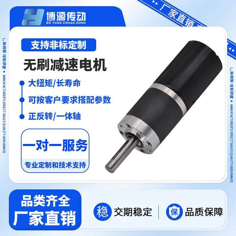 博源BY36Y3650BL微型电机12V电动工具24V555可调速大扭矩无刷马达