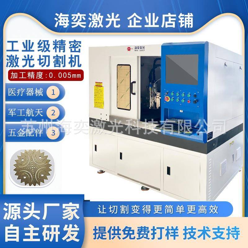 小型精密激光切割机金属不锈钢碳钢雕刻科研教学专用打孔机高功率