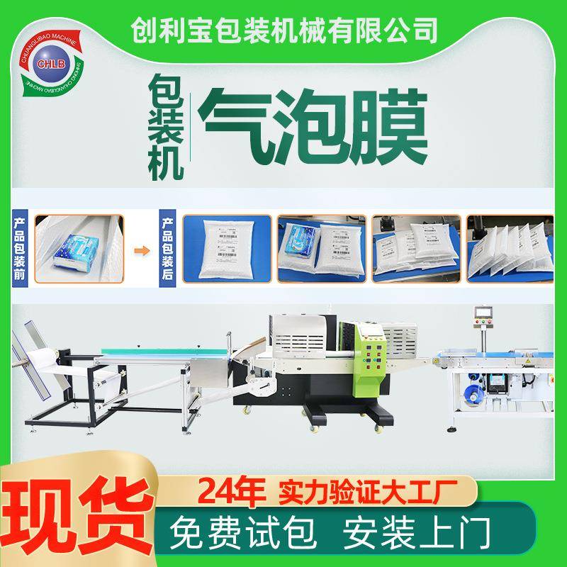 贴单打包一体机珠光气泡袋包装机气泡膜电商快递袋包装机可议价