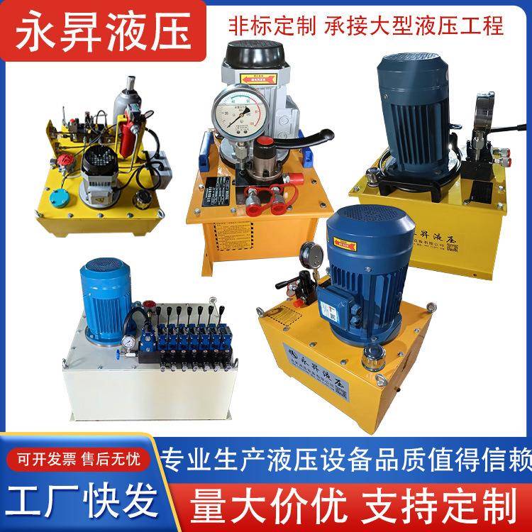 液压泵站成套液压系统总成超高压电动泵厂家非标做货快质保一年