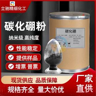 高纯碳化硼粉超细微米耐高温陶瓷耐磨硬面材料纳米立方碳化硼粉末